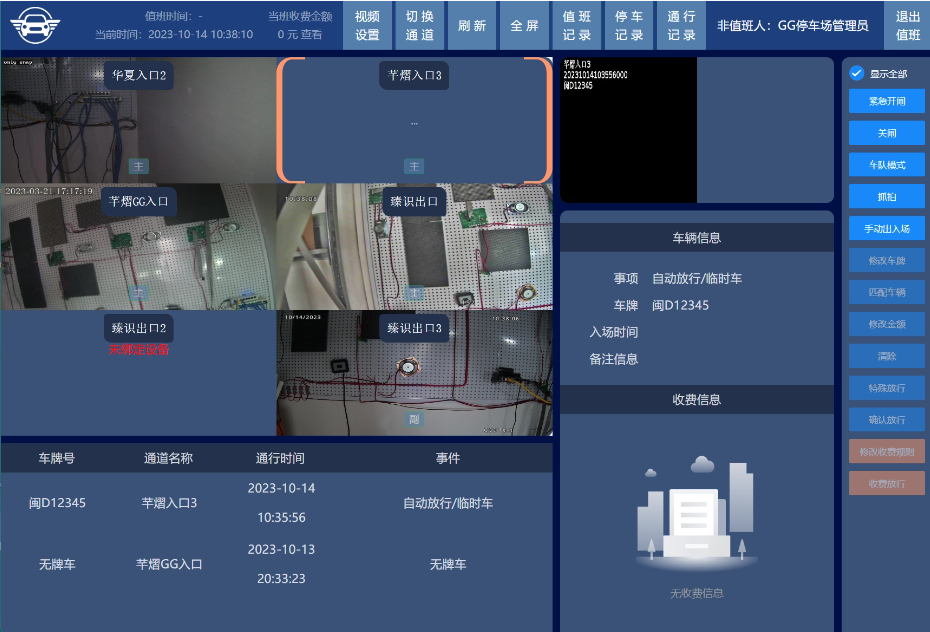 凌卡云LPS开箱即用的停车系统产品发布